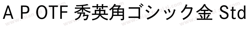 A P OTF 秀英角ゴシック金 Std M字体转换